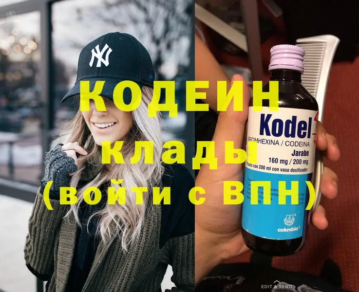 хочу   Курильск  Кодеиновый сироп Lean Purple Drank 