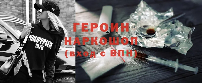 ГЕРОИН Heroin  Курильск 