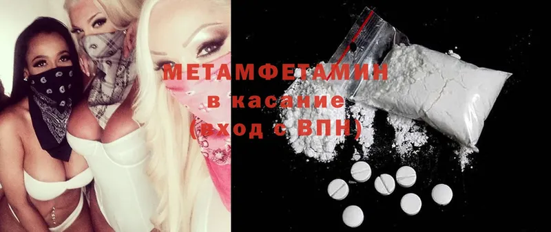 МЕТАМФЕТАМИН Methamphetamine  Курильск 